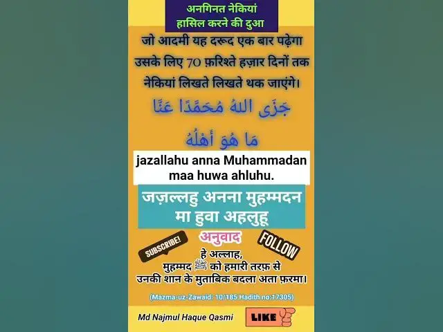 Video thumbnail for अनगिनत नेकियां हासिल करने की दुआ/दरूद #दुआ #दरूद #दुआओं #dua #darud #darood #hadis #hadith #islamic