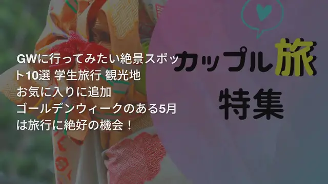 'Video thumbnail for 【北海道】恋人と友達と!GWに行ってみたい絶景スポット10選'