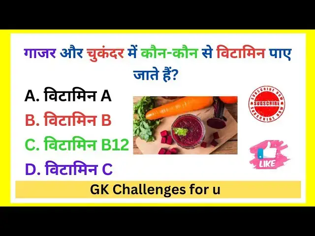 Video thumbnail for GK Questions | GK in Hindi | GK Questions in Hindi | GK Todays| BR GK Study
