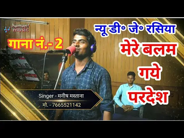 Video thumbnail for New Rajasthani dj Rasiya song || मेरे बलम गये परदेश || new Manish Mastana Rasiya 2019