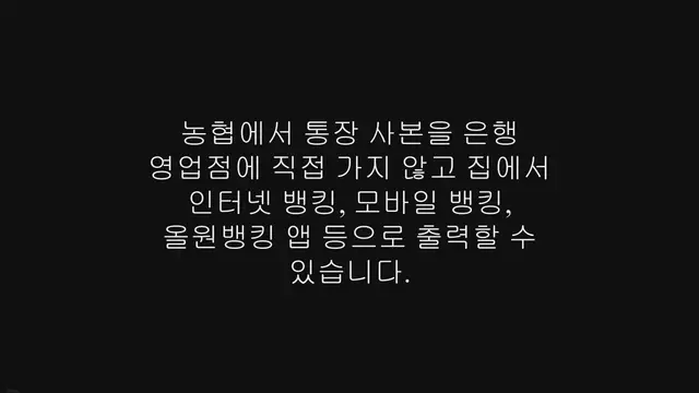 Video thumbnail for 농협 인터넷 뱅킹 통장사본 출력, 이미지 저장 방법