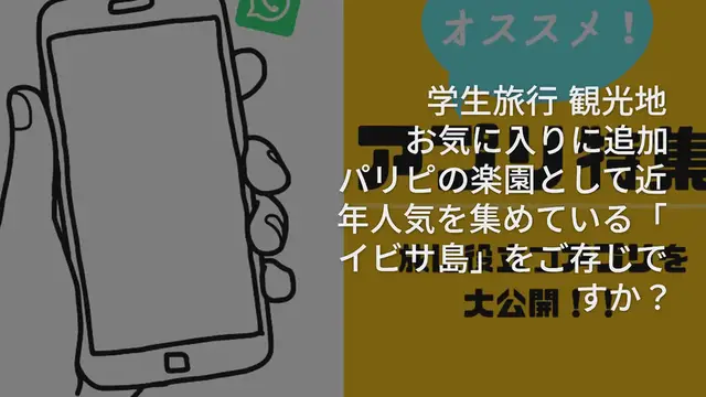 'Video thumbnail for パリピの楽園はココ!イビサ島のおすすめ観光地&クラブ10選!'