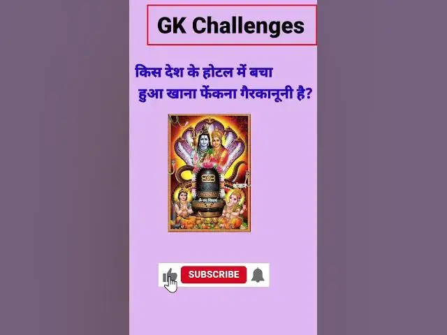 Video thumbnail for किस देश के होटल में बचा हुआ खाना फेंकना गैरकानूनी है?#short