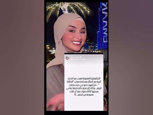 Video thumbnail for لم أهرب وهذا ردي على المتحايل".. ضحى العريبي تخرج عن صمتها وتفتح النار على سمير الوافي
