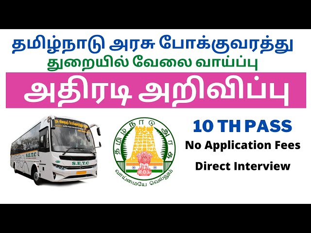 Video thumbnail for TNSTC Recruitment 2021 Driver and Conductor  IRT Application in Tamil 2021-2022