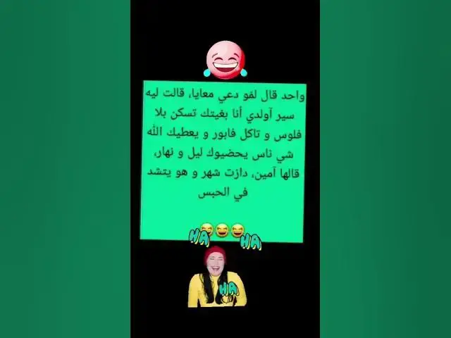 Video thumbnail for دعوة خاترة 😂😂😂😂😂🤣🔥👍😆