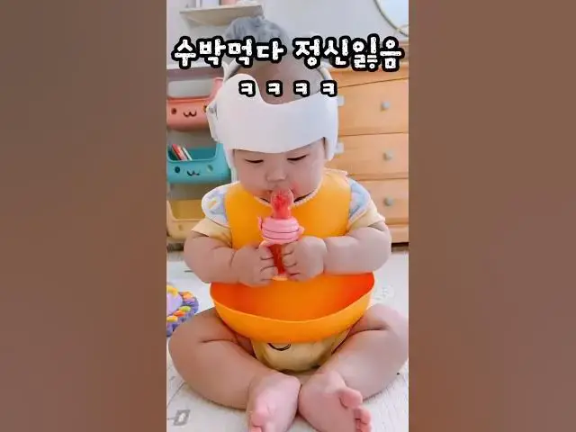 Video thumbnail for 수박을 태어나 처음 먹어본 아이
