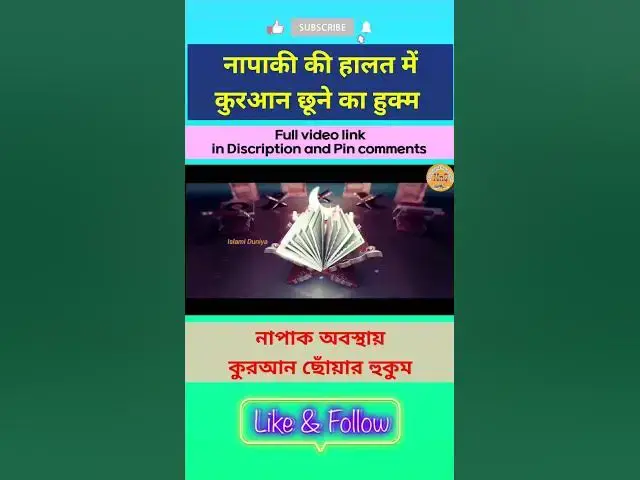 Video thumbnail for Kya Napaki ki halat me Quran Padhna jayez hai, Period me quran ki Tilawat ka hukm kya hai (Part-01)