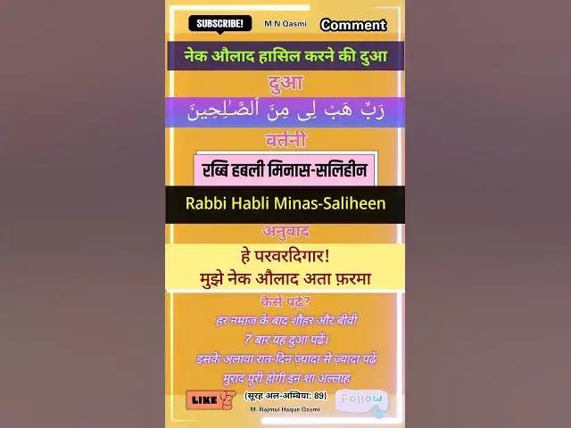Video thumbnail for नेक औलाद हासिल करने की दुआ। #दुआ #दुआओं #dua #duaas #duaa #duaandwazaif #hadis #hadees#hadith#hadits