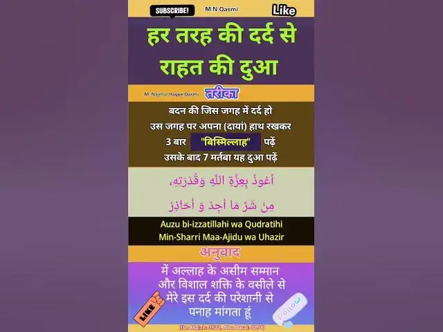Video thumbnail for हर तरह की दर्द से राहत की दुआ #दुआ #दुआओं #dua #duaas #duaandwazaif #hadis #hadees #hadith #hadiths