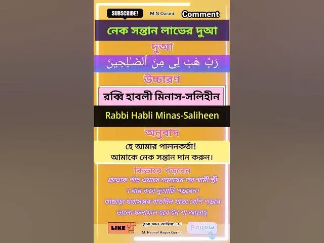 Video thumbnail for নেক সন্তান লাভের দুআ। #দুআ #দুয়া #দোয়া #dua #duaas #duaandwazaif #hadis #hadith #hadees #islamic