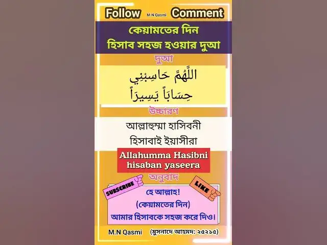 Video thumbnail for কেয়ামতের দিন হিসাব সহজ হওয়ার দুআ। #দুআ #দুয়া #দোয়া #dua #duaas #duaandwazaif #hadis #hadees#hadith
