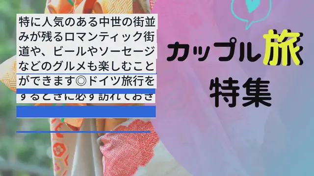 'Video thumbnail for いつか行きたい”ドイツ”♡おすすめのまわり方・観光地10選'