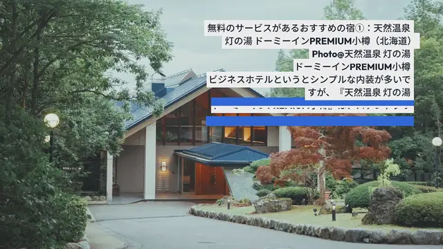 Video thumbnail for 【東日本】値上げラッシュでも旅がしたい！無料サービスがある宿6選