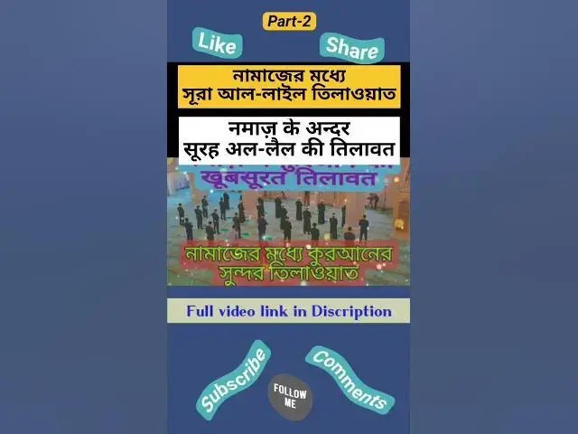 'Video thumbnail for Beautiful recitation of Surah Al-Layl in prayer Namaz me Khubsurat Tilawat #quranrecitation #quran'