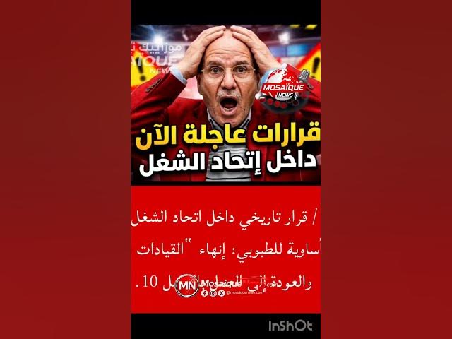 Video thumbnail for #عاجل : نهاية دراماتيكية لنور الدين الطَبُوبِي