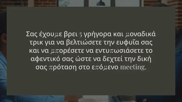 Video thumbnail for ΠΙΟ ΕΞΥΠΝΗ ΣΕ 45 ΛΕΠΤΑ, ΑΠΟ ΤΗΝ ΓΙΑΝΝΑ ΣΑΛΗ