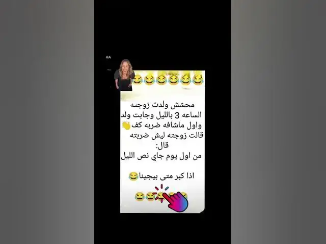 Video thumbnail for استقبال المولود الجديد 😂😂😂😂😂😂😂😀😀😀😀🔥🔥🔥👍👍🤣🤣🤣