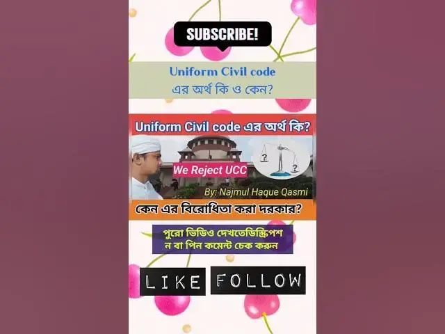 Video thumbnail for UCC কি ও কেন? এটা কি শুধু মুসলিমদের জন্য টার্গেট নাকি অমুসলিম রাও এর ফাঁদে পড়বে? Part-02