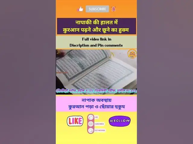 Video thumbnail for Kya Napaki ki halat me Quran Padhna jayez hai, Period me quran ki Tilawat ka hukm kya hai (Part-02)