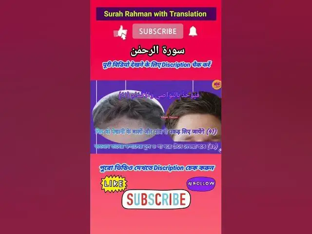 Video thumbnail for Recitation of Surah Rahman verse 41 to 42 in beautiful voice with bangla & hindi translation #shorts