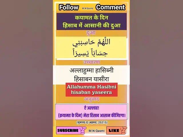 Video thumbnail for कयामत के दिन हिसाब में आसानी की दुआ। #दुआ #दुआओं #औलाद #dua #duaas #duaandwazaif#hadis#hadees#hadith
