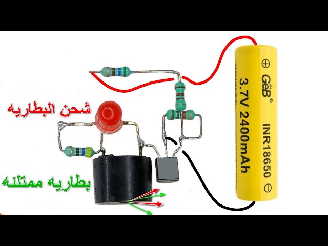 Video thumbnail for كيفية صنع شاحن بطارية أوتوماتيكي 3 7 فولت   شاحن بطارية 3 7 فولت   شاحن بطارية 3 7 فولت
