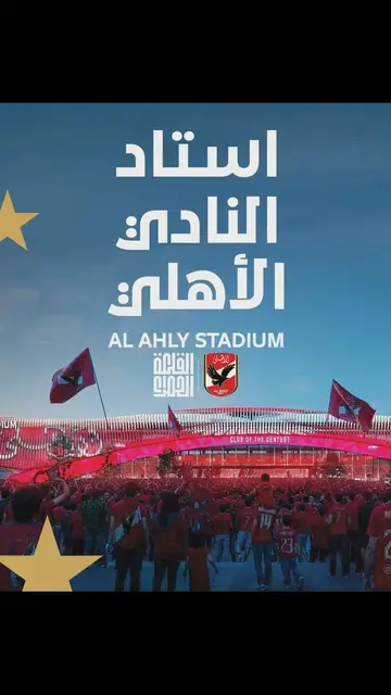 'Video thumbnail for كل ما تريد معرفته عن استاد النادي الأهلي الجديد التفاصيل الكاملة حول المشروع وأهم مميزاته'