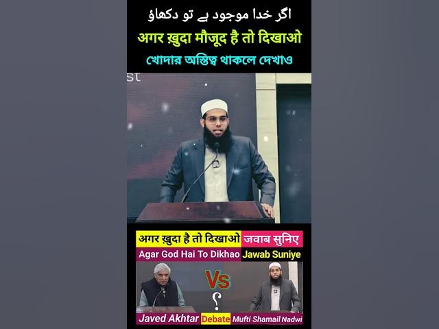 Video thumbnail for Agar Khuda Hai To Dikhao | খোদার অস্তিত্ব থাকলে দেখাও | خدا ہے تو دکھاؤ | Does God Exist? #debate