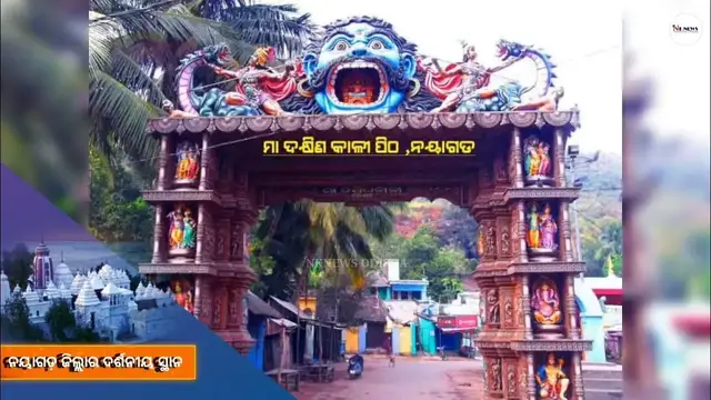 'Video thumbnail for Nayagarh has a vibrant cultural heritage| NKNEWS ODISHA|'