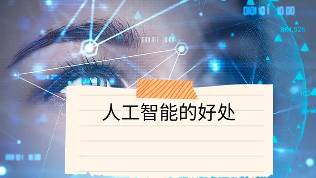 Video thumbnail for 人工智能的好处
