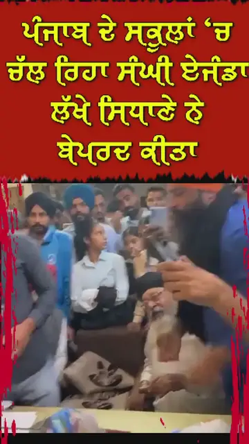 'Video thumbnail for #LakhaSidhana #Arrest #BJP #CM #School'