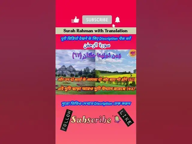 Video thumbnail for Recitation of Surah Rahman verse 62 to 63 in beautiful voice with bangla & hindi translation #shorts