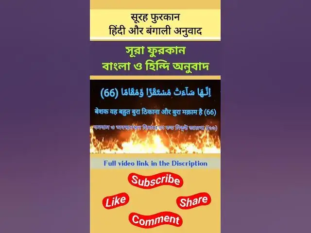 Video thumbnail for Beautiful recitation from Surah Al-Furqan, Khubsurat Quraan ki Tilawat, #surahfurqan #quran #shorts