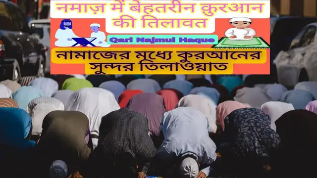 Video thumbnail for Beautiful recitation of Surah Al-Fajr in prayer,Namaz me Khubsurat Tilawat-e-Quran Quraan ki Tilawat