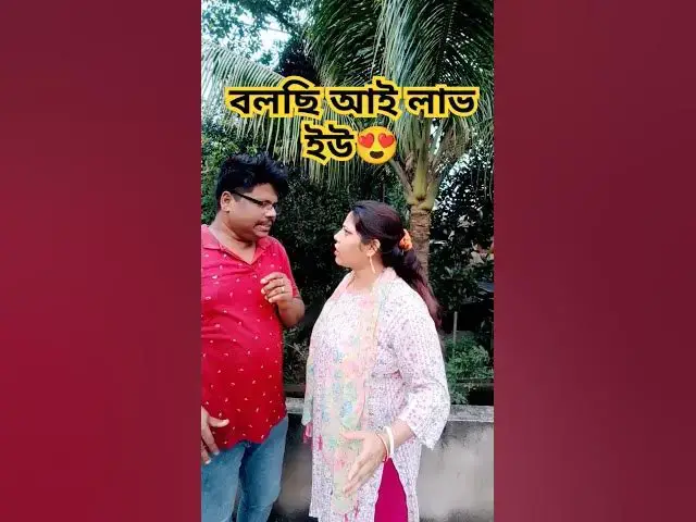 Video thumbnail for বলছি আই লাভ ইউ😍 #funny #comedyvideo #banglacomedy #funnyvideo #sorts #comedyfilms
