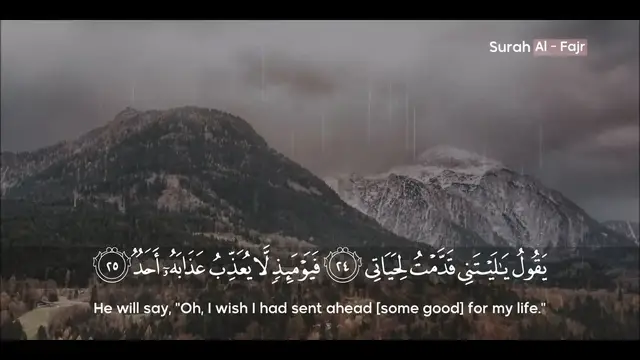 Video thumbnail for "يا ليتني قدمت في حياتي" | تلاوة مؤثرة لسورة الفجر بصوت محمد اللحيدان