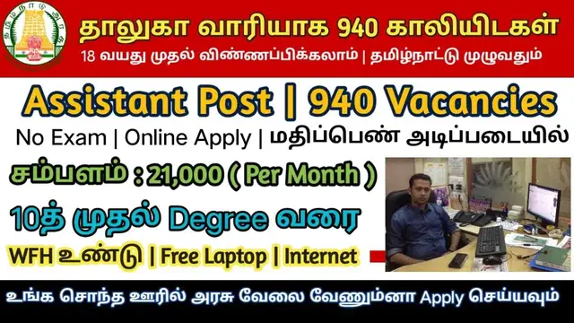 'Video thumbnail for அரசு காப்பீடு நிறுவனதில் மாதம் 21,000 சம்பளத்தில் வேலை | NO Exam, No Interview | 10th மார்க் வைத்து'
