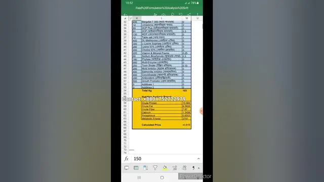 'Video thumbnail for ফিড ফর্মুলেশন সফটওয়্যার। মোবাইলে খুব সহজে ব্যবহার করুন। Animal feed formulation & analyses software.'