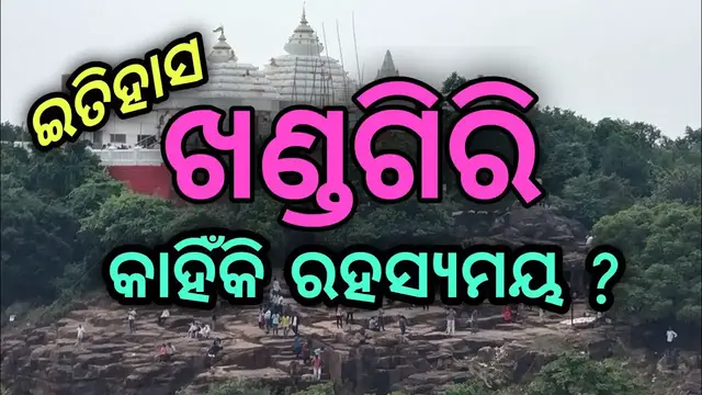 Video thumbnail for Unraveling the Mystique of Khandagiri: A Journey Through Bhubaneswar's Historic Hills
