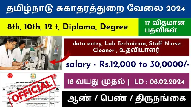 'Video thumbnail for தமிழ்நாடு சுகாதரத்துறை வேலை 2024 |  Rs. 30,000 சம்பளம் | DEO, Nurse, Cleaner, Assistent - Apply Now'
