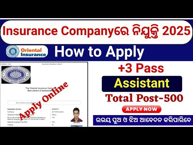 'Video thumbnail for ଆସିଲା Insurance Company Vacancy 2025//Oriental Insurance Assistant Apply Online 2025'