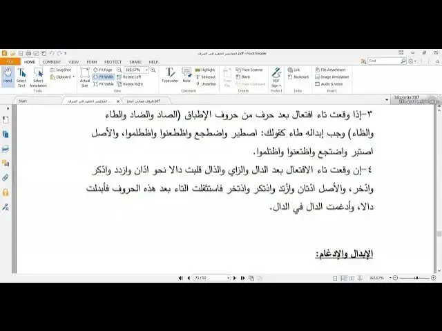 Video thumbnail for تيسير الإعلال والإبدال 16 والأخير