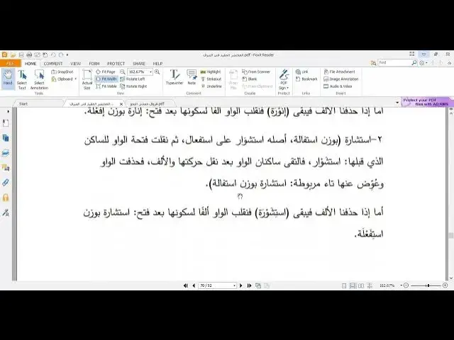 Video thumbnail for تيسير الإعلال والإبدال 14