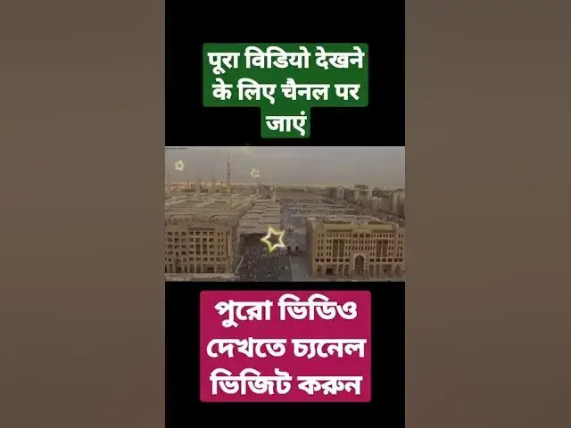 Video thumbnail for Beautiful Naat-e-Rasool Sallallahu alaihi wasallam by Qari Muhammad Najmul Haque #short