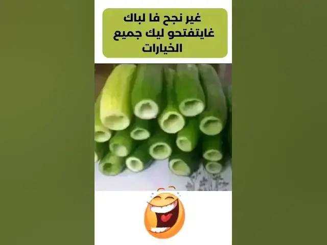 Video thumbnail for خيارات بعد الباك 😂😂😂😂😂😀😀😀🤣🤣🤣🔥👍😆😆😆🤣🤣