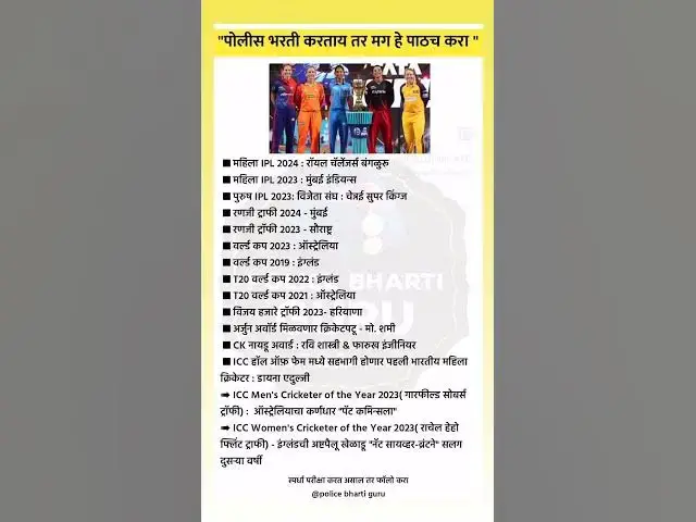 'Video thumbnail for Most Important GK Study Material Police Bharti | Police Bharti Gk IMP Points | Police Bharti 2024'