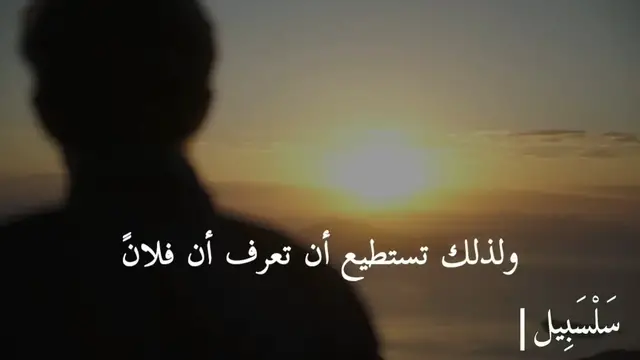 Video thumbnail for كيف تعرف أن إيمانك قوي؟ ٧ علامات لا تفوتها | الشيخ سعد العتيق