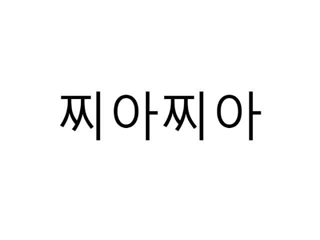 Video thumbnail for Cia-Cia Alphabet Song | 을라구 후루쁘 찌아찌아 | 2026 Alphabet Songs
