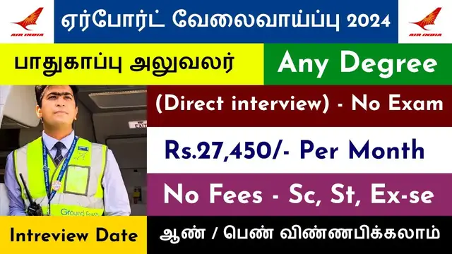 'Video thumbnail for ✈️ ஏர்போர்ட் வேலைவாய்ப்பு 2024 | Direct Interview | Rs. 27,450/- per month'